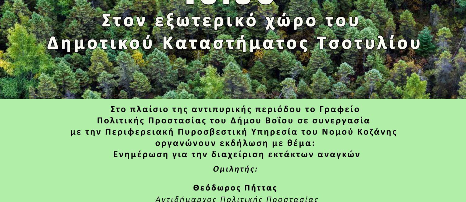 Αφίσα για Ενημερωτική Εκδηλωση new