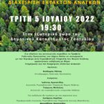 Αφίσα για Ενημερωτική Εκδηλωση new