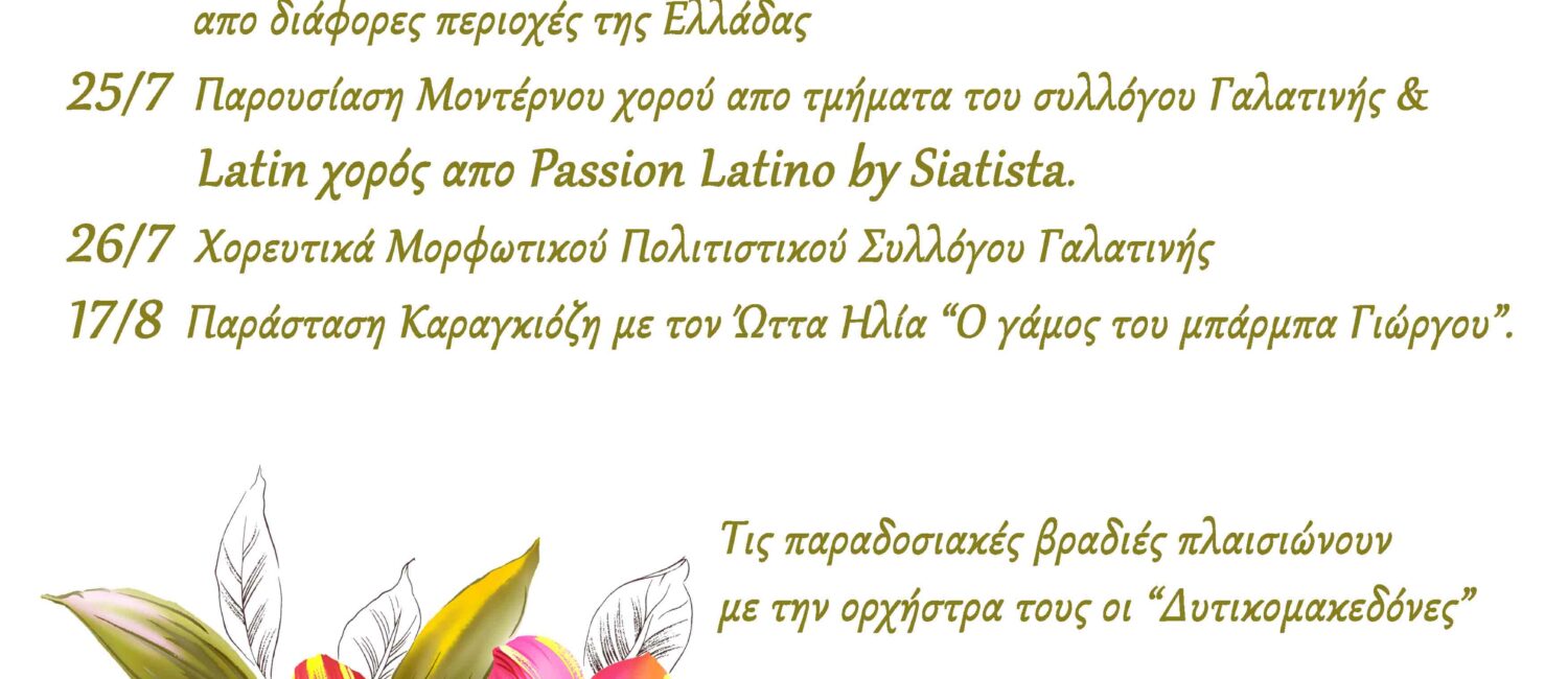 Αφισα Γαλατινη22 copy