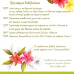 Αφισα Γαλατινη22 copy