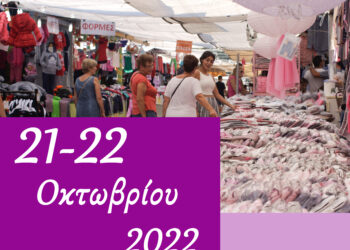 Αφισα Β Τσοτυλιου 2022 3