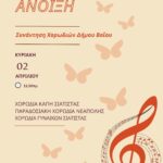 ΧΟΡΩΔΙΕΣ