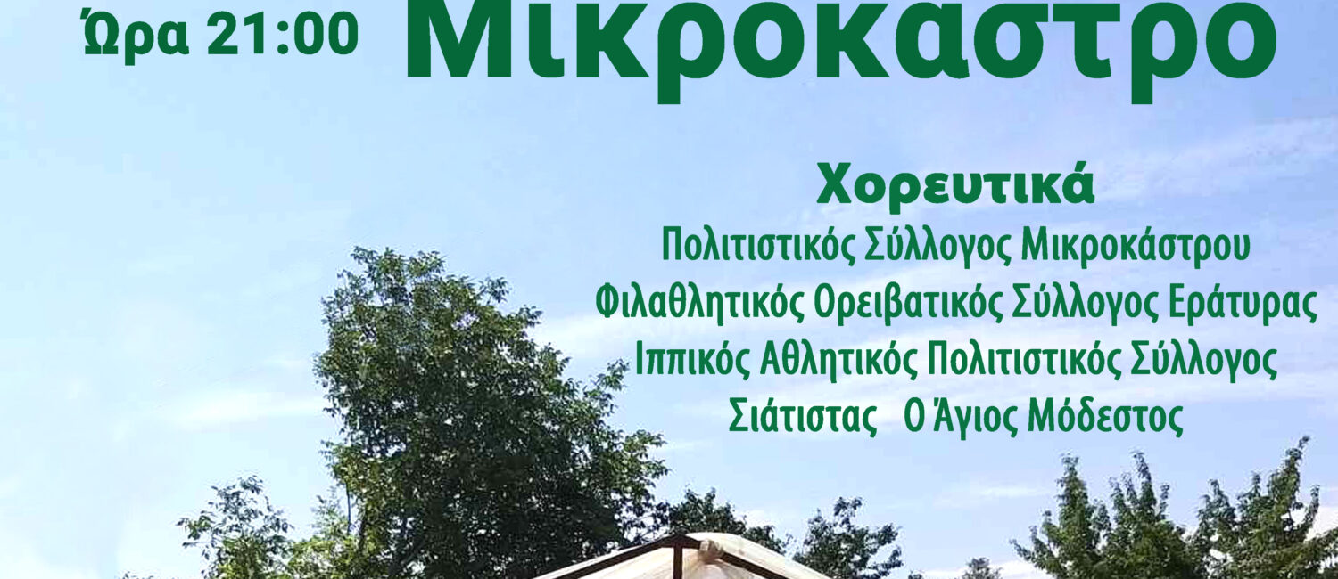 Αφισα Μικροκαστρο Κριτσμας 2023