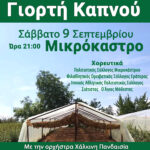 Αφισα Μικροκαστρο Κριτσμας 2023