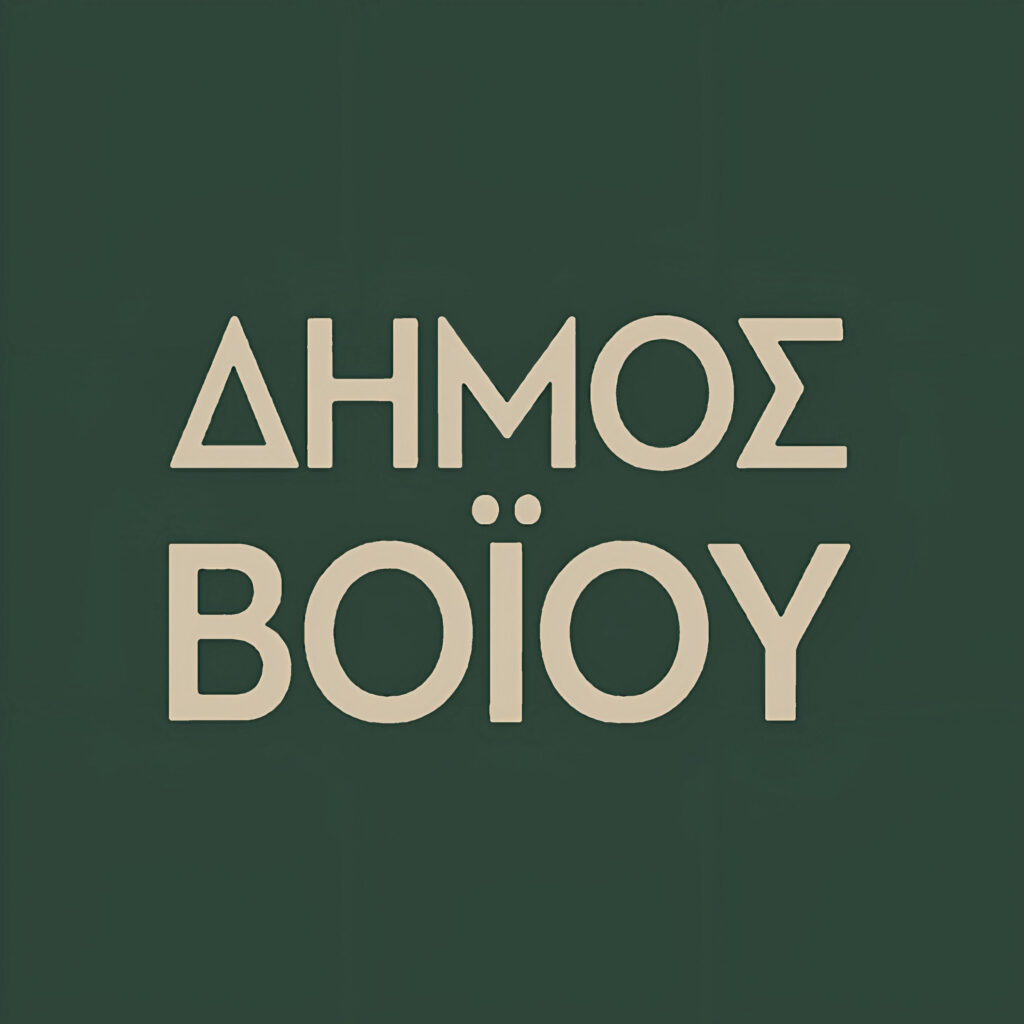 LOGO ΔΗΜΟΣ ΒΟΙΟΥ ΣΚΟΥΡΟ