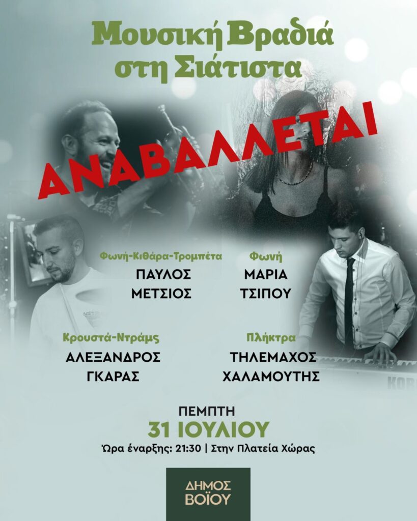 Αναβολή εκδήλωσης