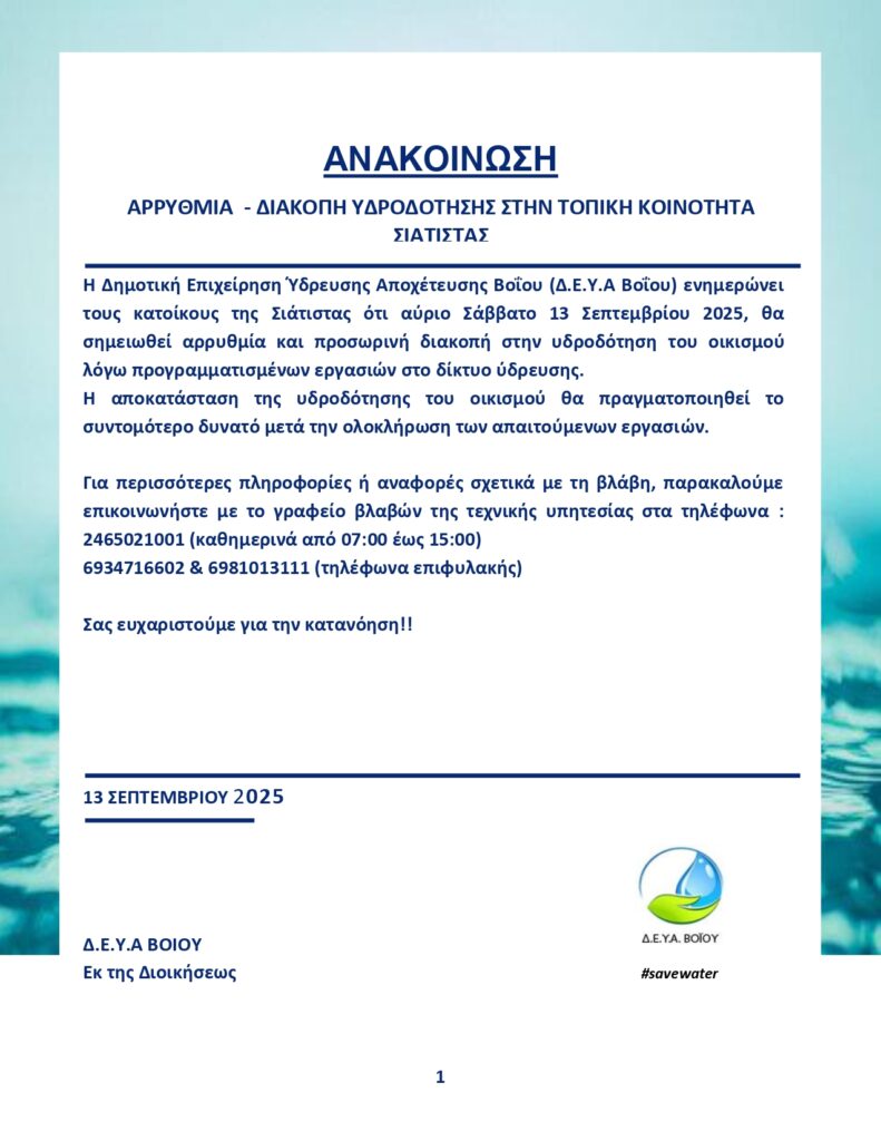 ΑΝΑΚΟΙΝΩΣΗ ΣΙΑΤΙΣΤΑ 13 9 page 0001