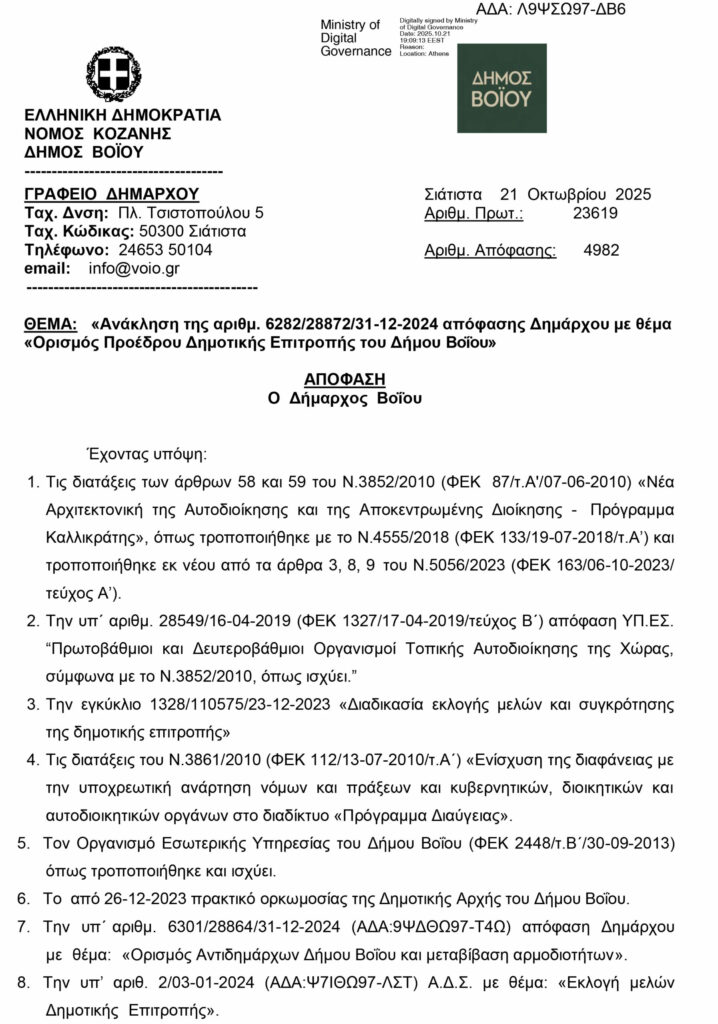 1ΑΝΑΚΛΗΣΗ ΤΗΣ ΑΡΙΘΜ