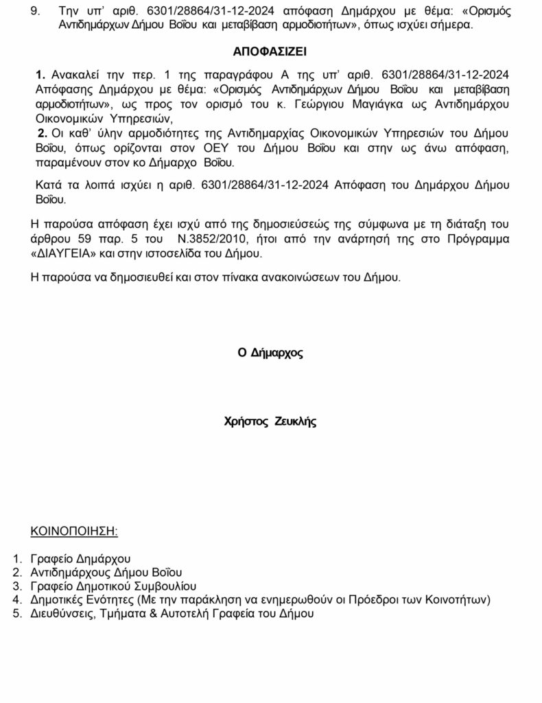 2ΜΕΡΙΚΗ ΑΝΑΚΛΗΣΗ ΤΗΣ ΑΡΙΘΜ