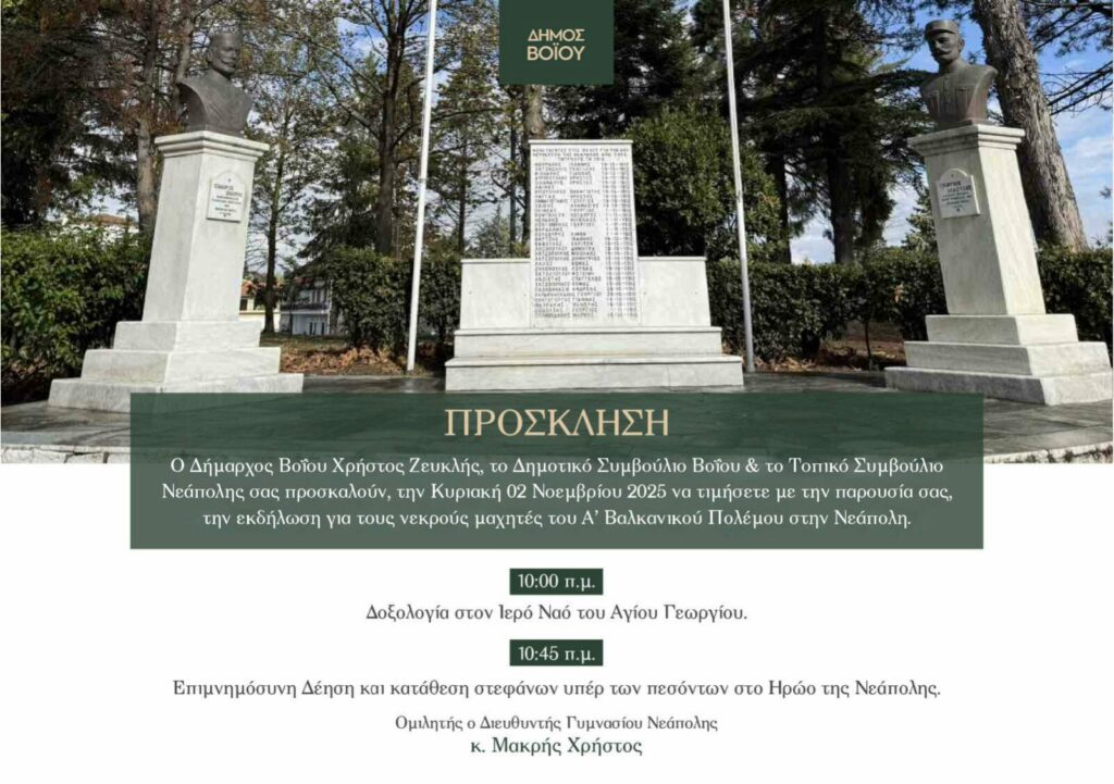 ΠΡΟΣΚΛΗΣΗ ΝΕΑΠΟΛΗ