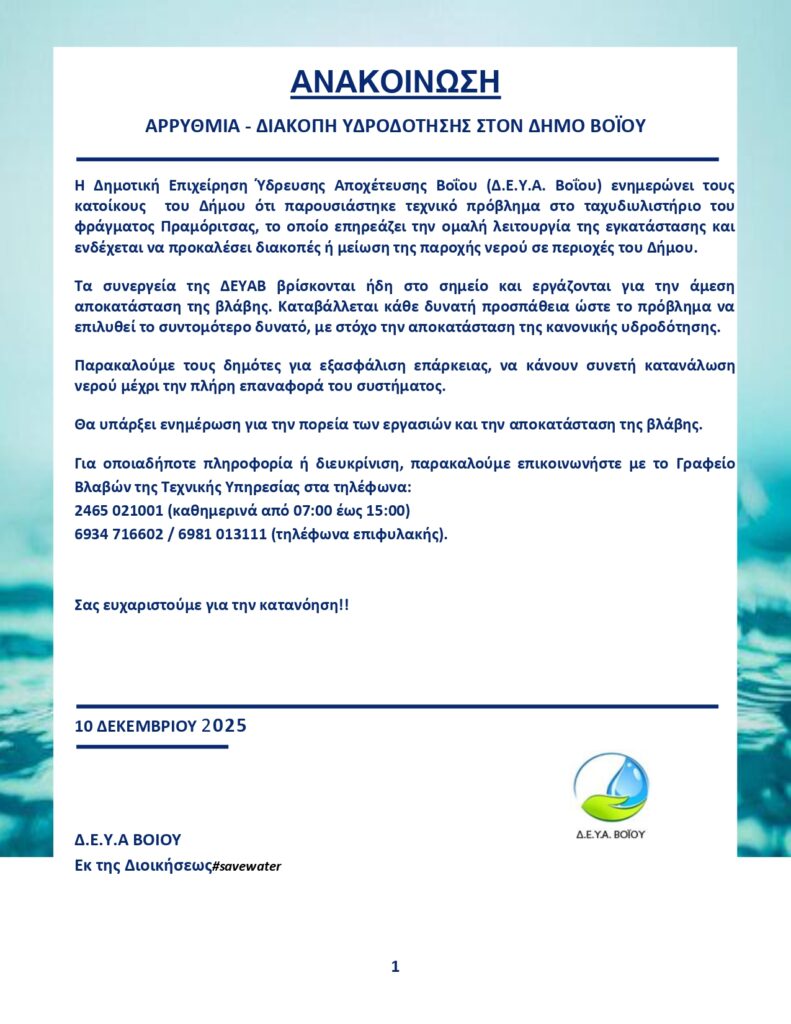 ΑΝΑΚΟΙΝΩΣΗ 10 12 25 οκ page 0001