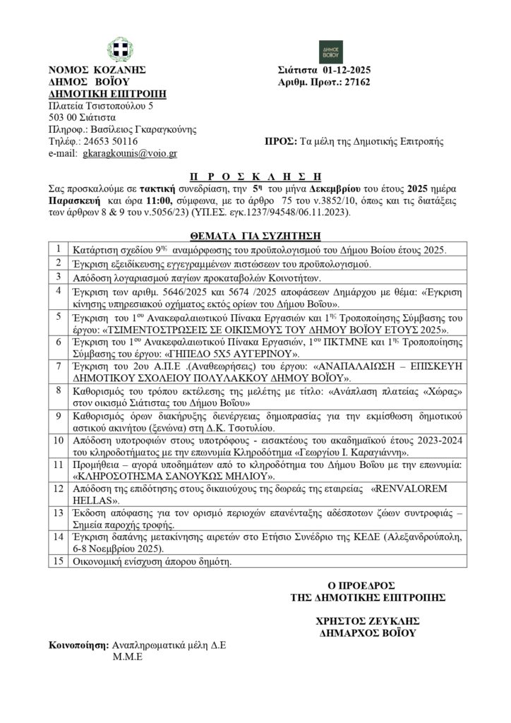 ΠΡΟΣΚΛΗΣΗ Δ.Ε page 0001