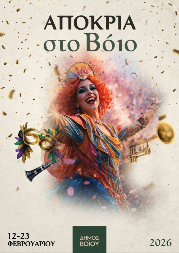 Αποκριά στο Βόιο 2026 - Πρόγραμμα