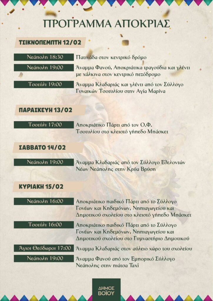 εικόνα Viber 2026 02 09 14 02 44 948