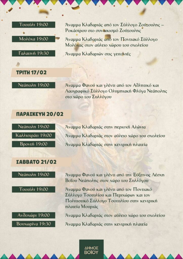 εικόνα Viber 2026 02 09 14 02 45 175