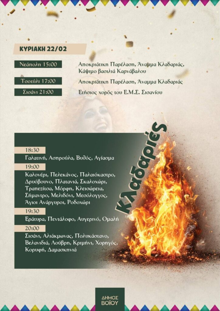 εικόνα Viber 2026 02 09 14 02 45 404