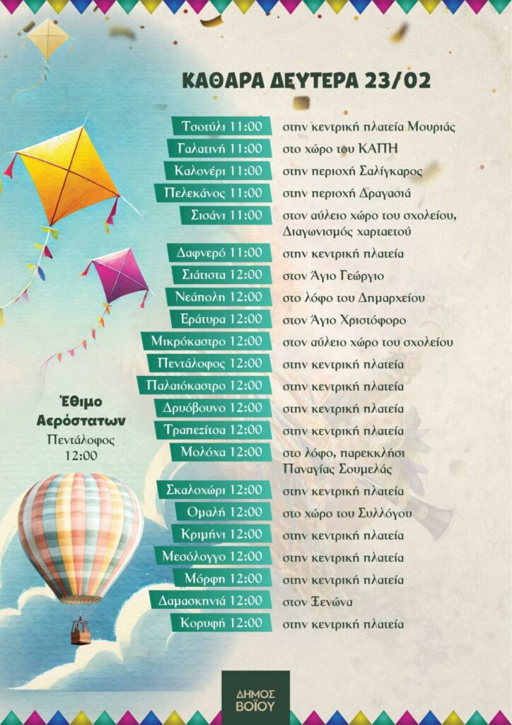 εικόνα Viber 2026 02 09 14 02 45 644