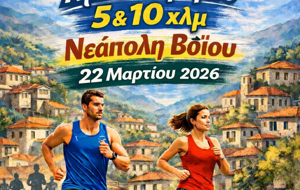Αφίσα Νεάπολης Voiorace 2026