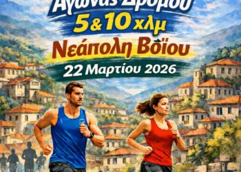 Αφίσα Νεάπολης Voiorace 2026