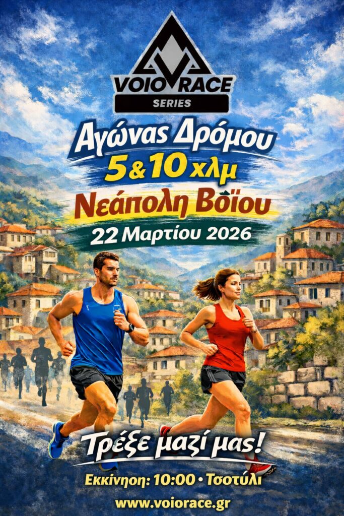 Αφίσα Νεάπολης Voiorace 2026