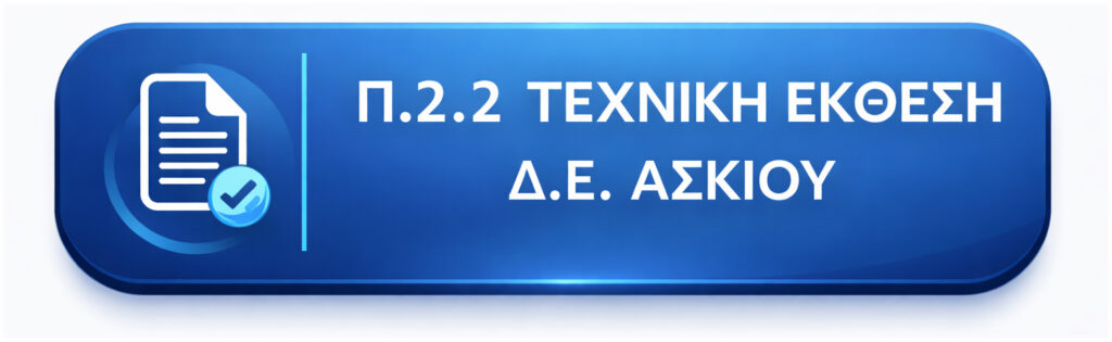 ασκιο1