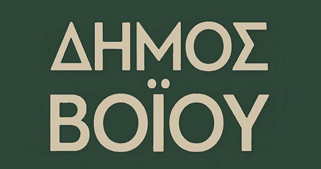 dhmos voiou logo dhmos voiou logo