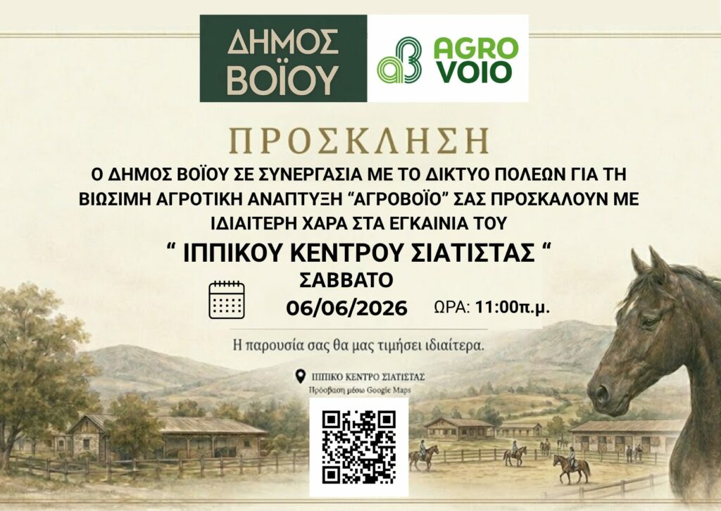 προσκληση εγκαινίων