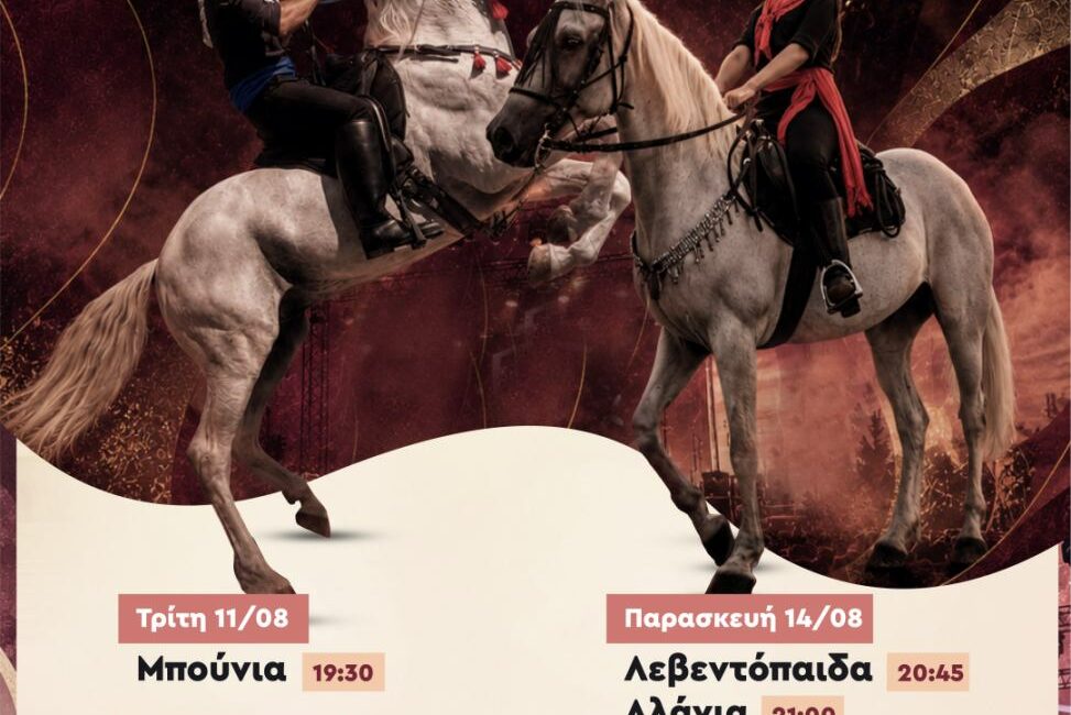 15 Αύγουστος στην Σιάτιστα Εθιμο Καβαλάρηδων