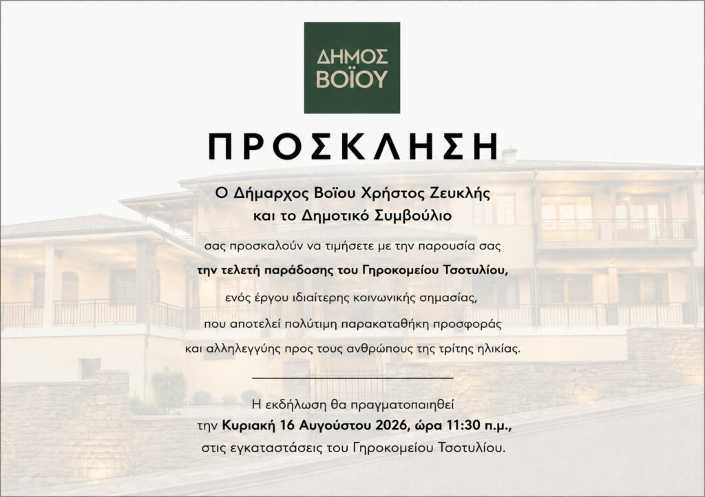ΠΡΟΣΚΛΗΣΗ ΠΡΟΣΚΛΗΣΗ