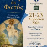 Πολιτιστικό Καλοκαίρι 21 23 Αυγούστου